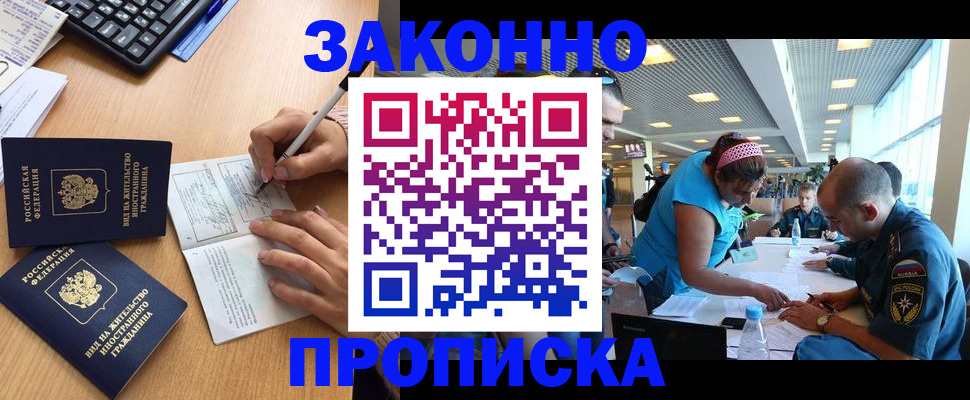 купить прописку в Юже